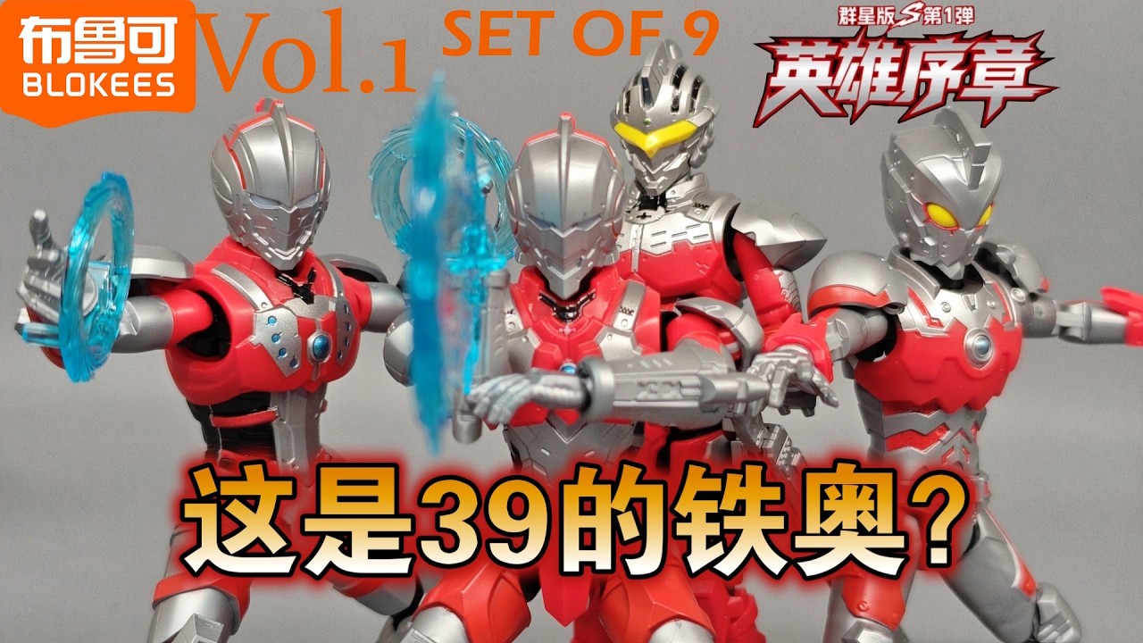 布鲁可机动奥特曼群星S版第一弹Blokees ULTRAMAN Galaxy Version S 01
