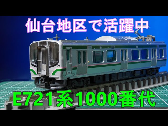 MicroAce: E721 1000 Series 4-Car Set (N Gauge) - YouTube