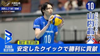 山内晶大】👑BEST BLUTEON👑 第11節 GAME1 - YouTube