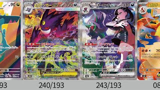Pokémon cards] The new SAR is awesome! All the cards released for