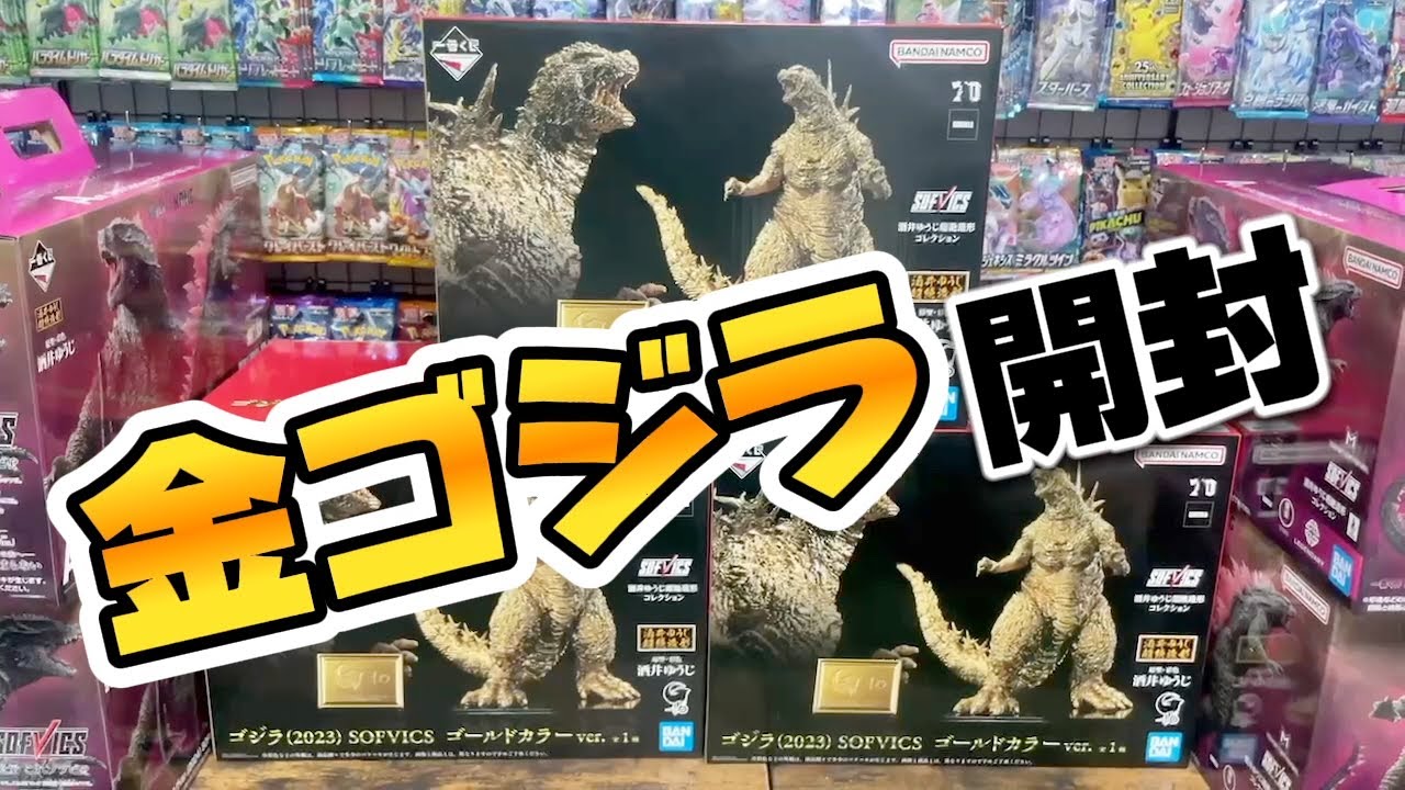 一番くじ】金ゴジラ開封！A賞が4つ欲しくてゴジラくじも引きまくり