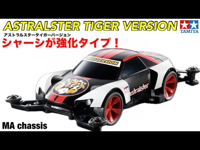 ミニ四駆】レアパーツ付き特別キット紹介！ - YouTube