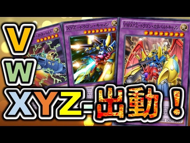Yu-Gi-Oh! Duel Links] VWXYZ-Dragon Catapult Cannon Descends