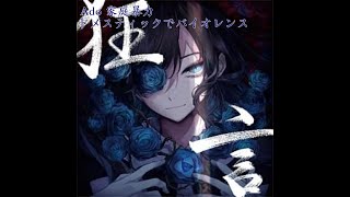 Ado】ドメスティックでバイオレンス/家庭暴力【中日字幕】 - YouTube