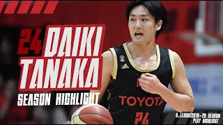 田中大貴】Bリーグ2019-20 レギュラーシーズンMVP #24 田中大貴プレー