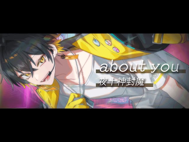 about you / 夜十神封魔 【オリジナルMV】 (short ver.) - YouTube