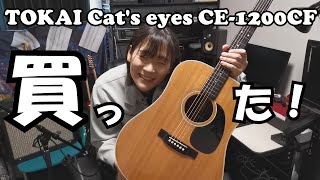 Already purchased] TOKAI Cat's eyes CE-1200CF - YouTube