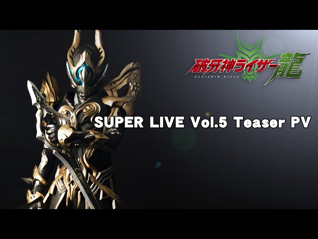 破牙神ライザー龍SUPER LIVE Vol.5 Teaser PV - YouTube