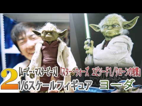 ムービー・マスターピース】『スター・ウォーズ エピソード2