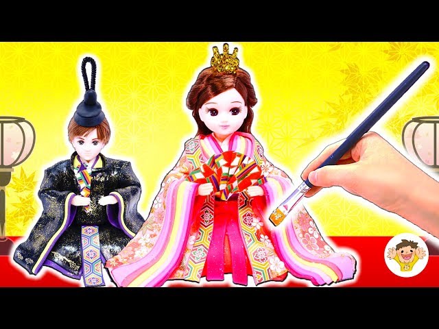 リカちゃん お雛様をDIY❤粘土の手作り着物で雛人形に変身⭐ハルトくん