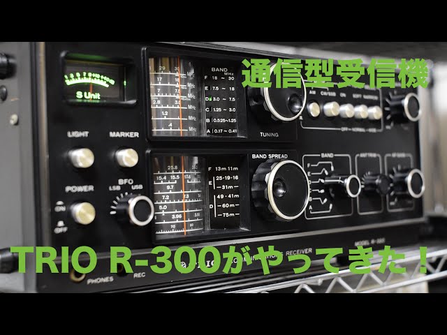 トリオの通信型受信機R−300がやってきた！96CH - YouTube