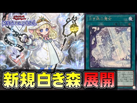 Latest Version] Introducing the White Forest Deck, which has been