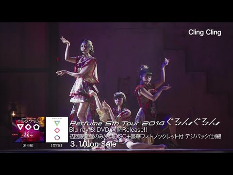 Perfume 5th Tour 2014 「ぐるんぐるん」 (Teaser) - YouTube