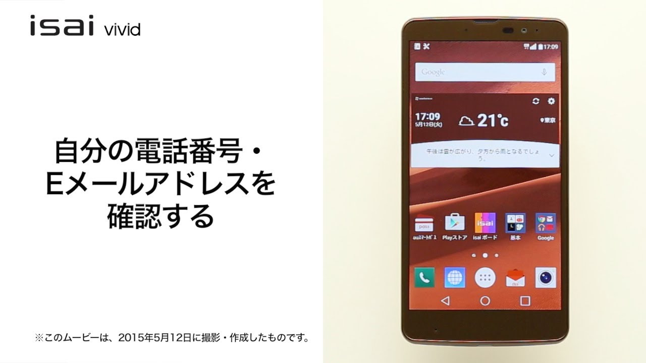 isai vivid LGV32】自分の電話番号・Eメールアドレスを確認する - YouTube