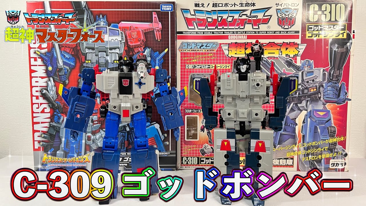 トランスフォーマー】サイバトロン/武装戦士‼️ C-309 ゴッドボンバー