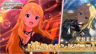 星井 美希｜ アイドルマスター ミリオンライブ！ シアターデイズ