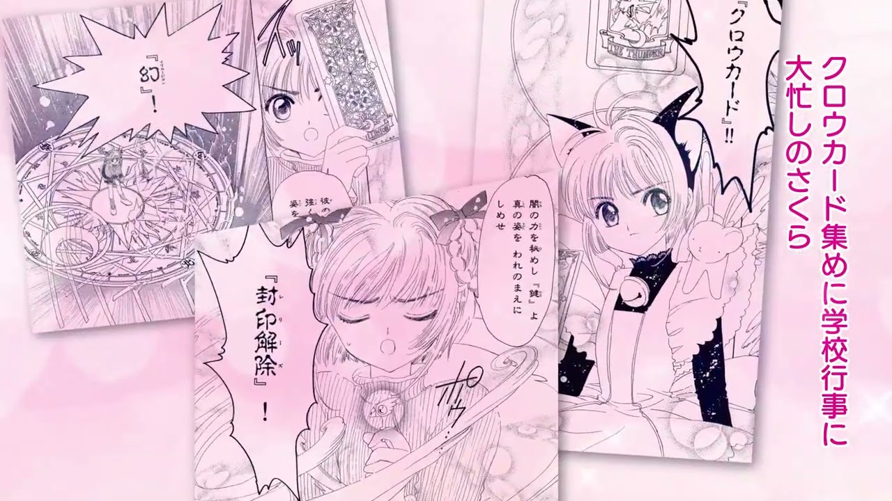 カードキャプターさくら』木之本桜 | CLAMP CHARACTER REMIX - YouTube