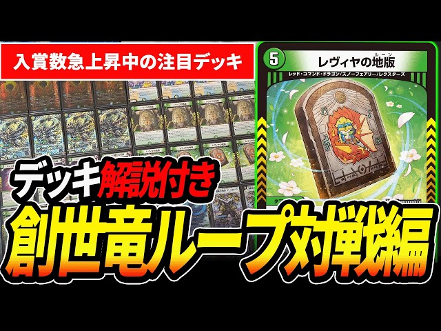 対戦・デッキ紹介編】高難易度と今話題の『創世竜ループ』を対戦して