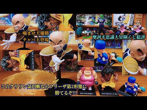 ドラゴンボールZ G×materia クリリン・ドラゴンアーカイブス チャパ王