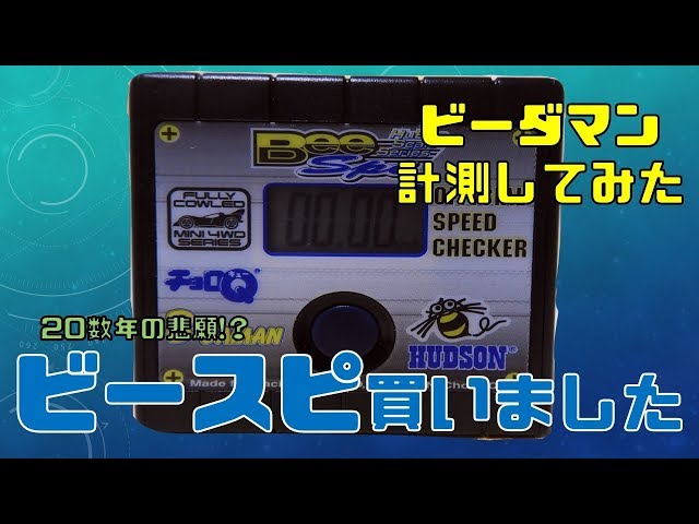 ビースピ 買ってきた【ビーダマン】 - YouTube