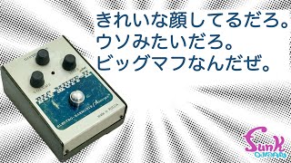 青いビッグマフ】ロシア製 最初期 Electro-Harmonix BIGMUFF π Civil