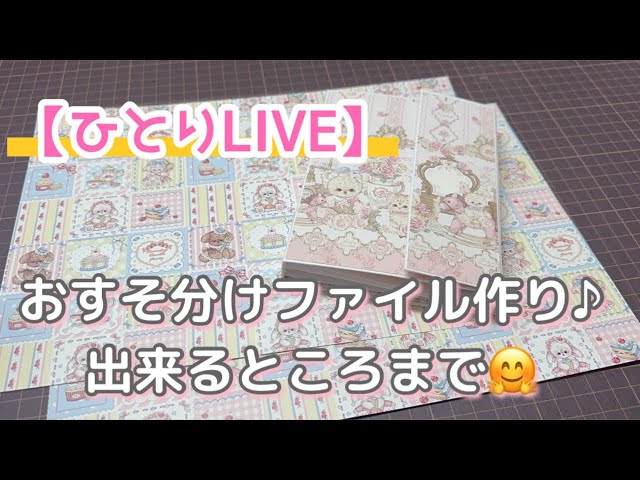 ひとりLIVE］おすそ分けファイル！土台から作ります！ - YouTube