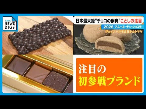 Amour du Chocolat 2026