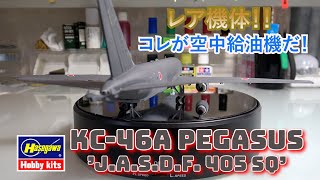 I made a HASEGAWA 1/200 scale KC-46A PEGASUS. - YouTube