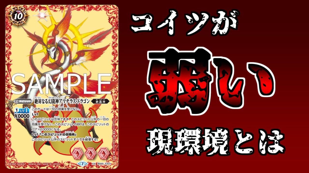 Battle Spirits] Amaterasu Dragon is finally available as a card