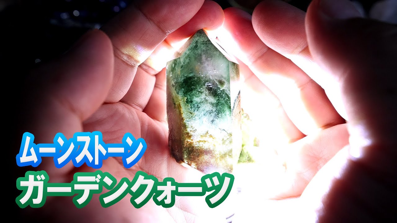 Garden Quartz - YouTube