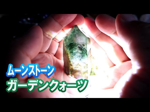 Garden Quartz - YouTube