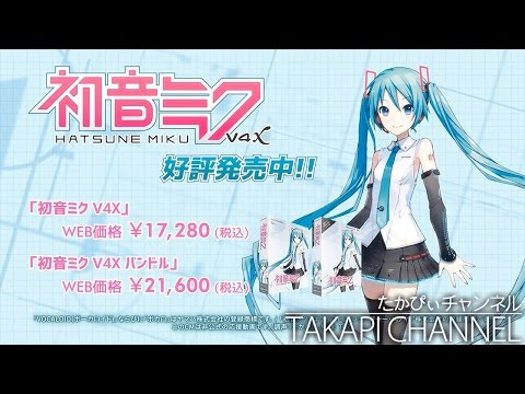 しゃべりまくるミク】V4X発売！9周年おめでとう！ 【非公式CM
