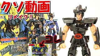 聖闘士星矢 限定聖闘士聖衣大系 暗黒ペガサス【REMAKE】の紹介です！初