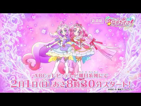 新番組『名探偵プリキュア！』ABCテレビ・テレビ朝日系列にて2026年2月