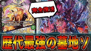 復権】墓地利用デッキ革命「こっちは甘いぞー」登場で環境トップクラス