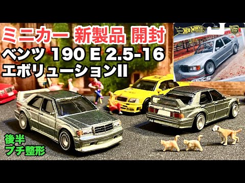 ベンツ190E 『ZAMAC』仕様！【ミニカー 新製品 開封】ホットウィール