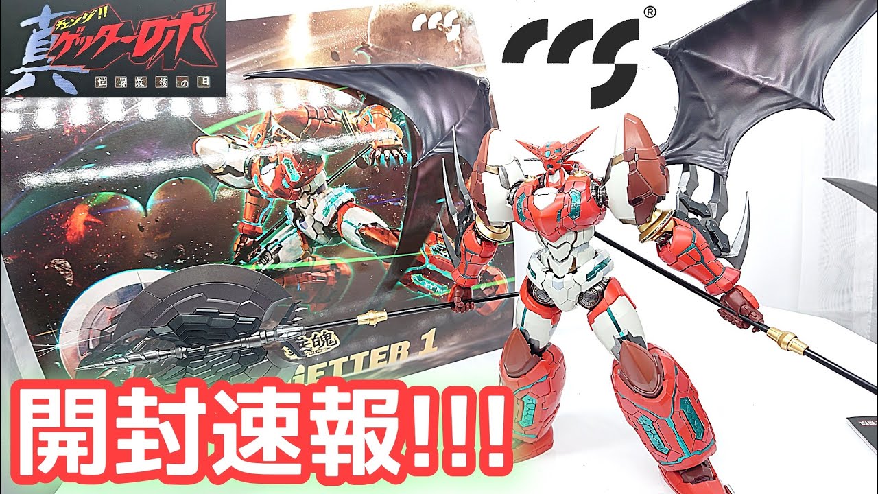 ドラゴンホース)決定版確定✨開封速報!!! 「鉄魄」真ゲッター1