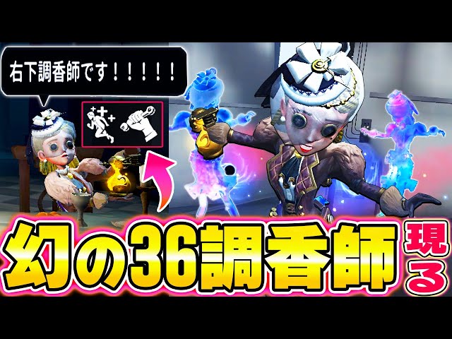 突然現れた”幻の36調香師”がめちゃくちゃ上手なんだけどwwww【第五