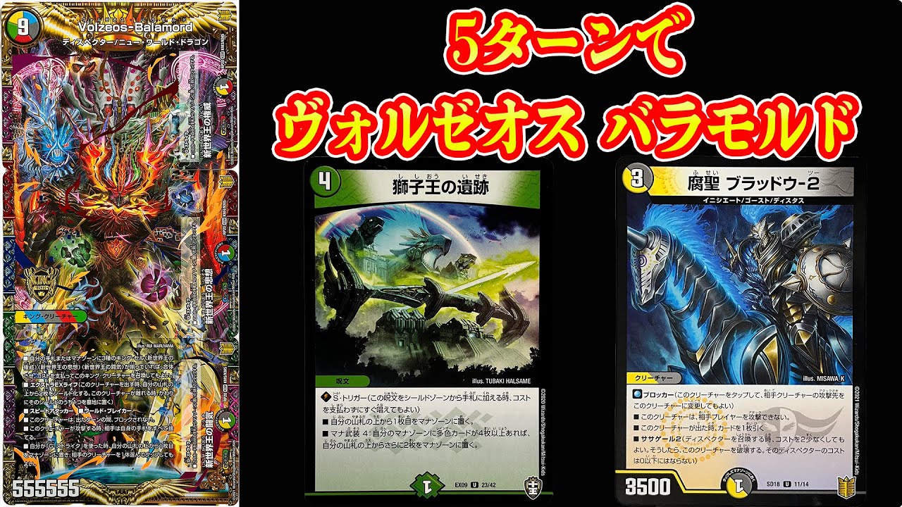 デュエマ】速攻に強いヴォルゼオスバラモルドデッキ - YouTube