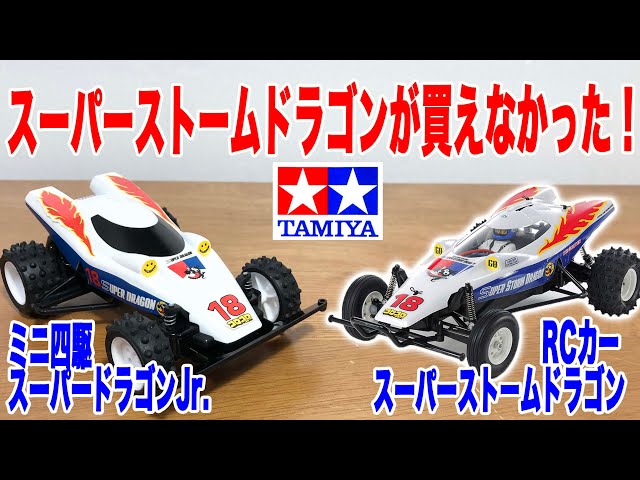 I missed out on buying the Super Storm Dragon, so I'm going to