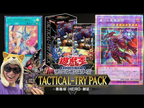 ドラグーンを超強化するブラマジ新規を引きたい決闘者【タクティカル