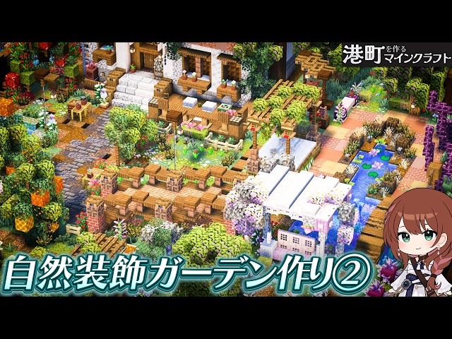 Garden construction second half 🌳 Healing English garden