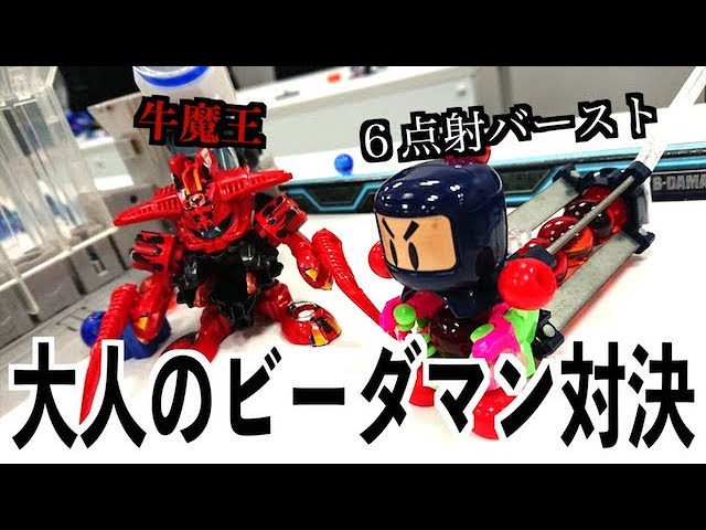 Battle] A video of me going wild with B-Daman, firing 100 shots in