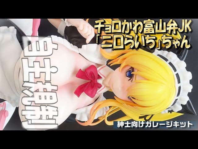 Vampirella (X-PLUS Plastic Model Kit) - YouTube