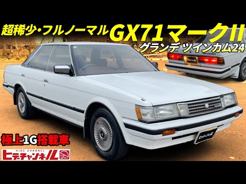 Vintage Car] Super rare! A fully stock Mark II GX71. The owner