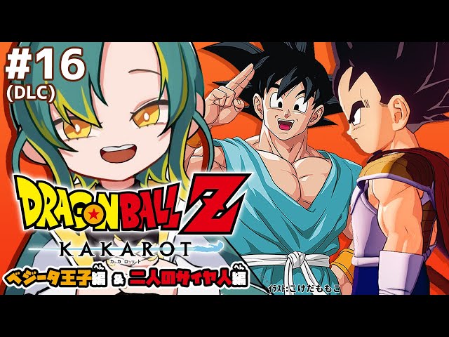 🌳#16【ドラゴンボールZ カカロット】🟠(ｹﾞｰｵﾘ)ベジータ王子編＆二人の