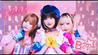 推しの子】「いい推しの日」に“B小町”オリジナル楽曲第2弾MV公開 新