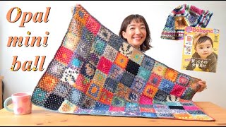 Opal mini ball 全部使ってブランケットを編みました♡ - YouTube