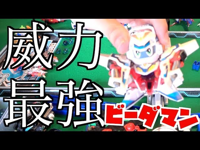 初めてビーダーと『DXブレイクボンバー7』やってきた！＆10万円する