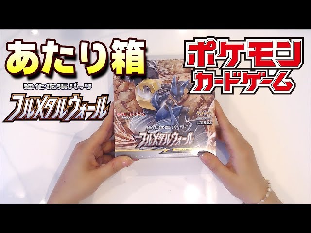 ポケモンカード】フルメタルウォール1BOX開封したら強いレアカード